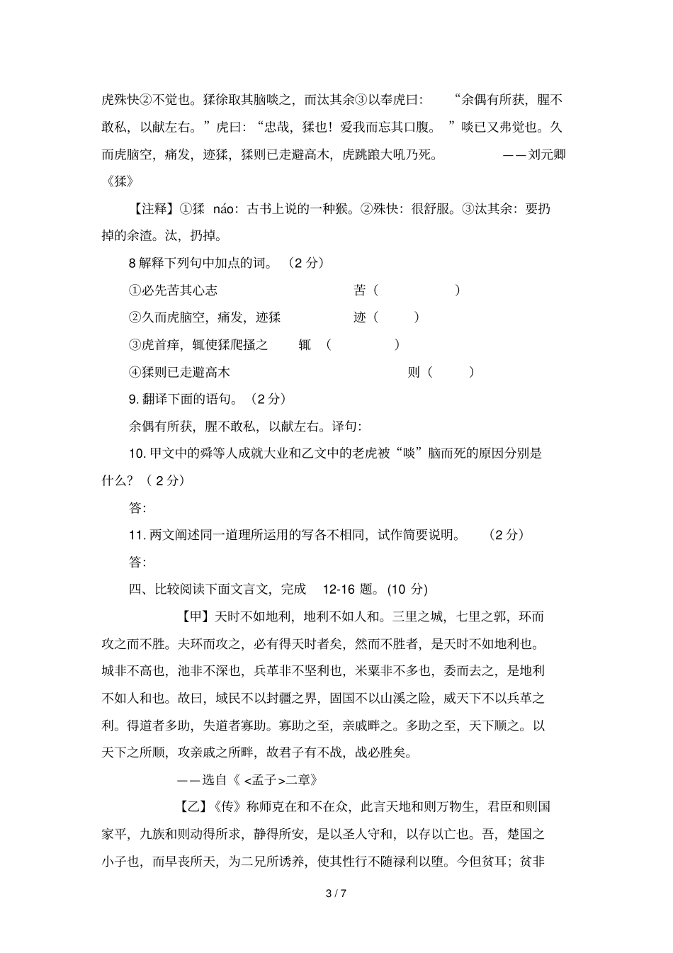 人教版九下课孟子二章中考题精选附答案_第3页