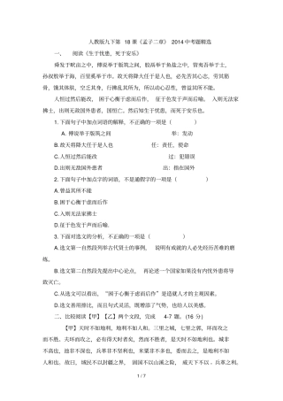 人教版九下课孟子二章中考题精选附答案