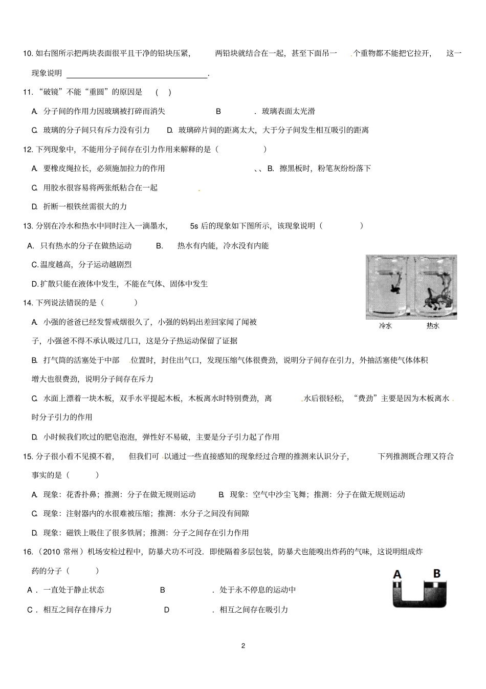 人教版九年级11分子热运动同步测试题及答案资料_第2页