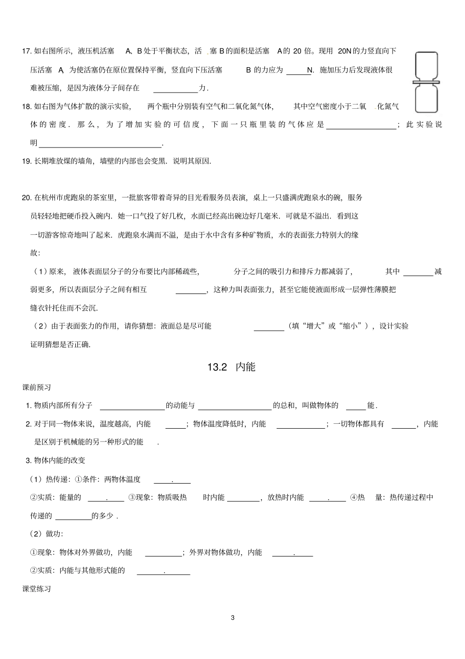 人教版九年级11分子热运动同步测试题及答案资料_第3页