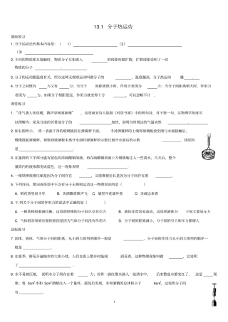 人教版九年级11分子热运动同步测试题及答案资料