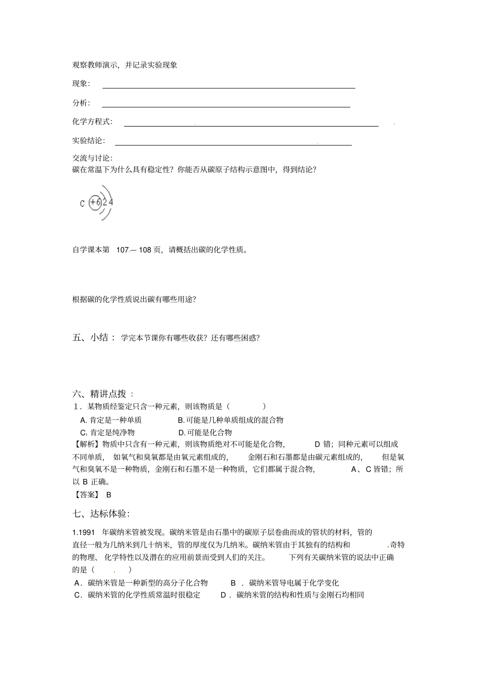 人教版九年级61金刚石、石墨和C60精品学案_第2页
