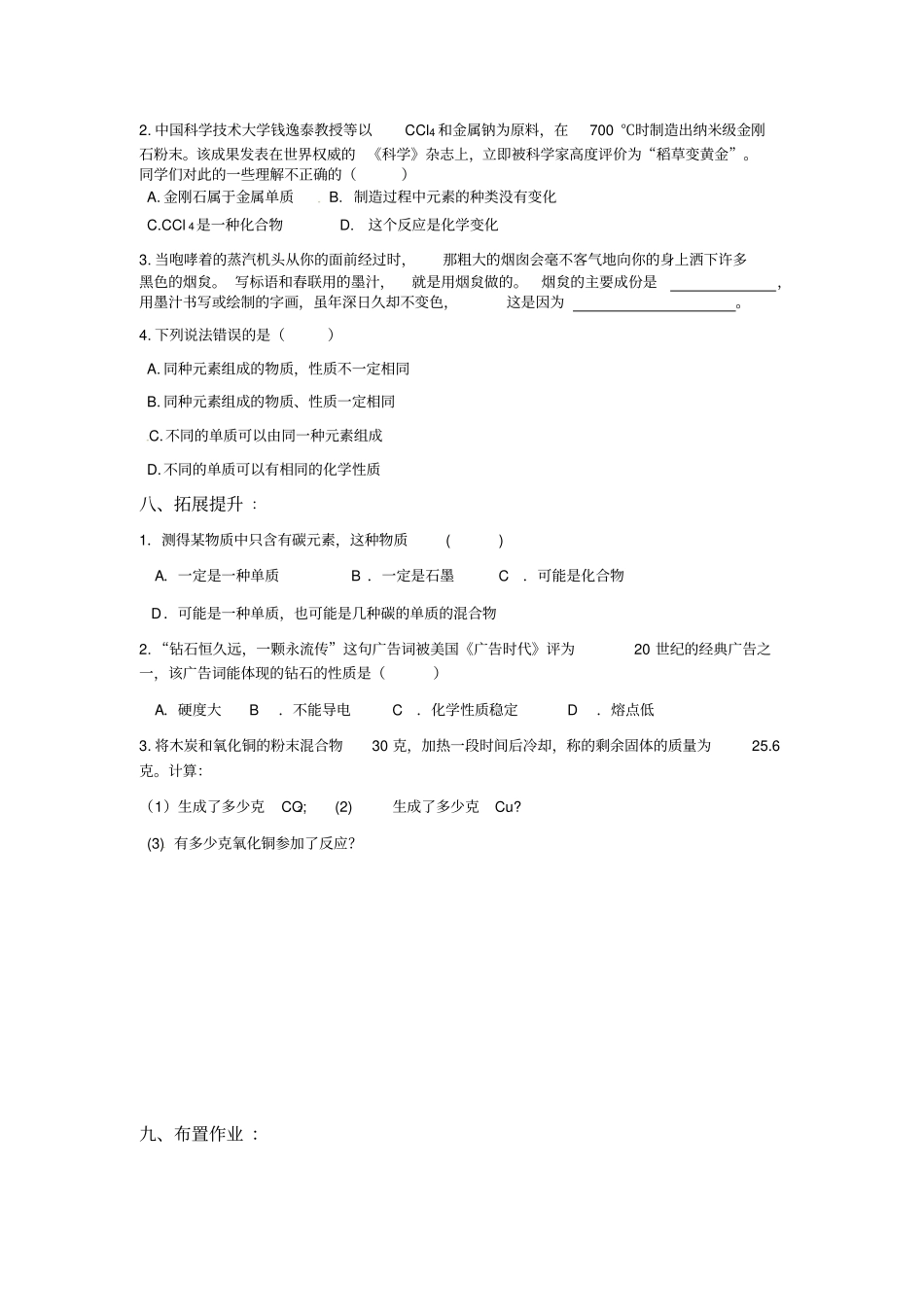 人教版九年级61金刚石、石墨和C60精品学案_第3页