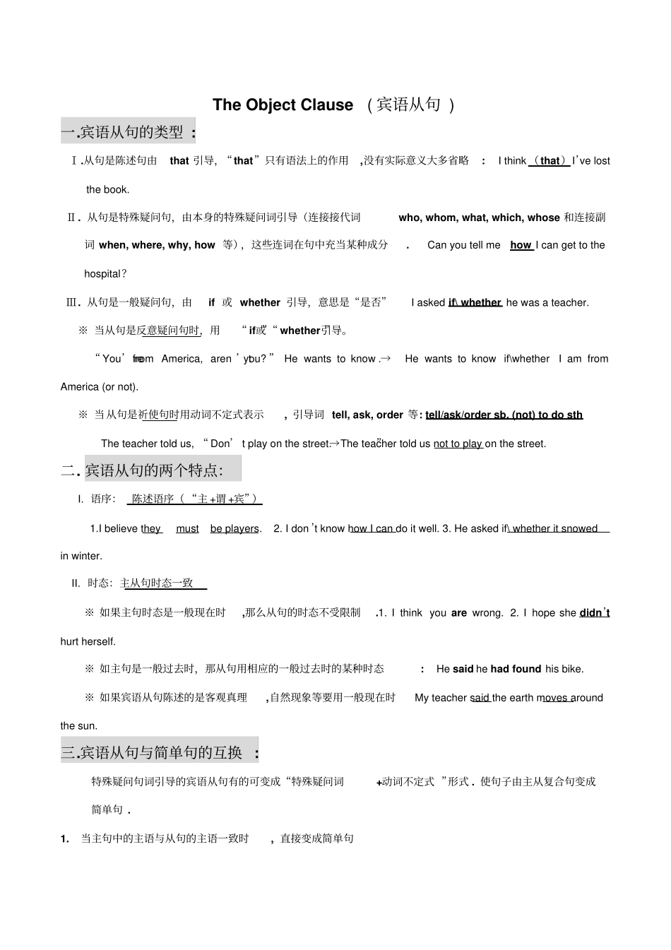 人教版九年级Unit3宾语从句_第1页