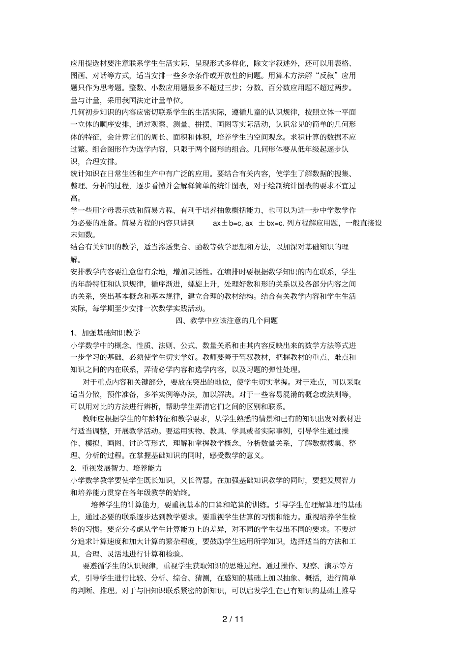 人教版九年义务教育小学数学教学大纲_第2页