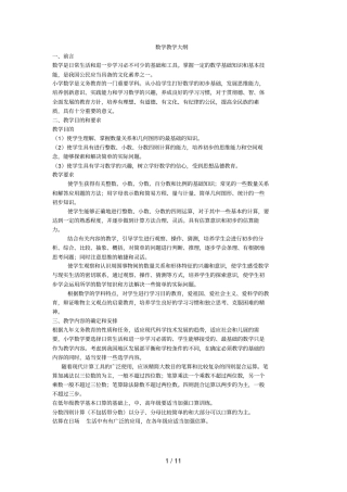 人教版九年义务教育小学数学教学大纲