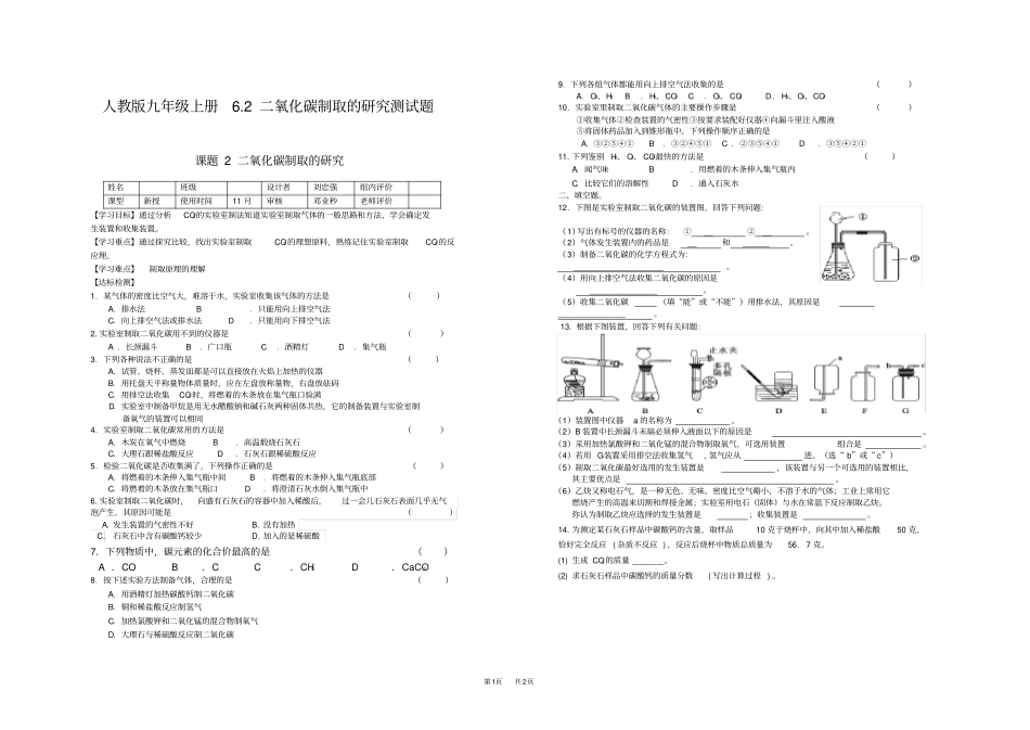 人教版九年级上册2二氧化碳制取的研究测试题_第1页