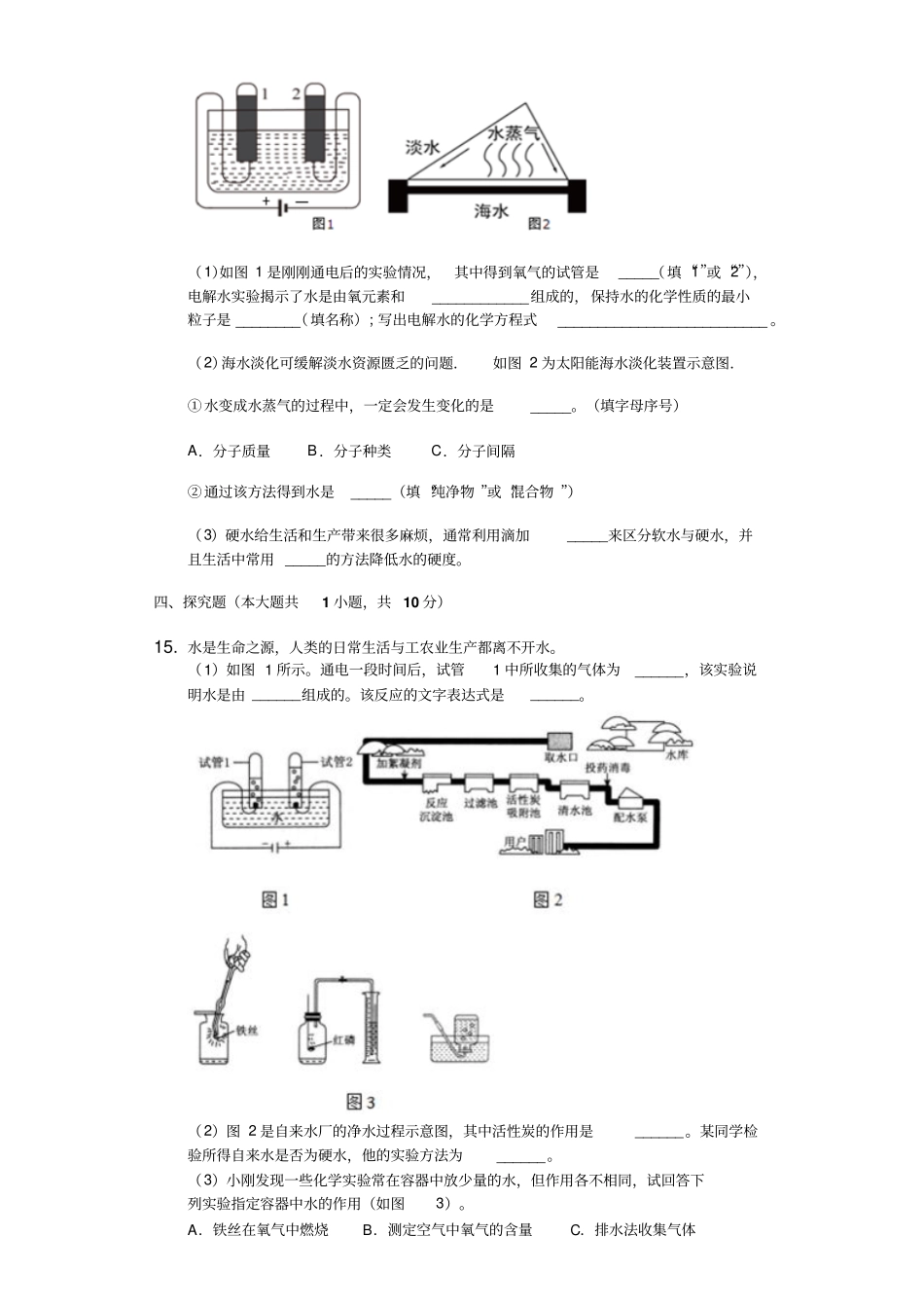 人教版九年级上册3水的组成测试含答案_第3页