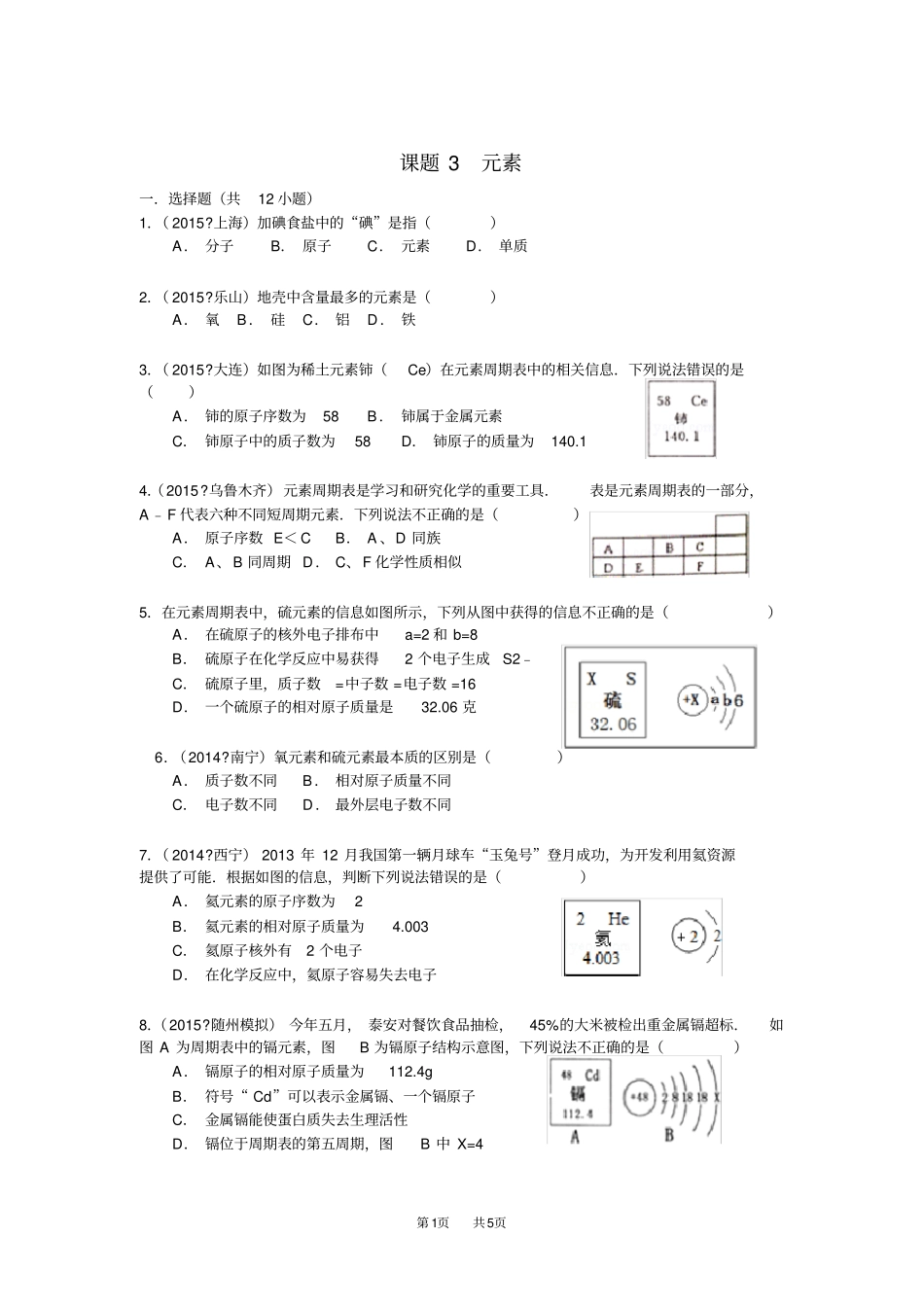 人教版九年级上册元素训练_第1页