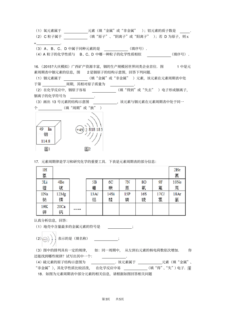 人教版九年级上册元素训练_第3页