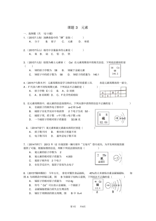 人教版九年级上册元素训练