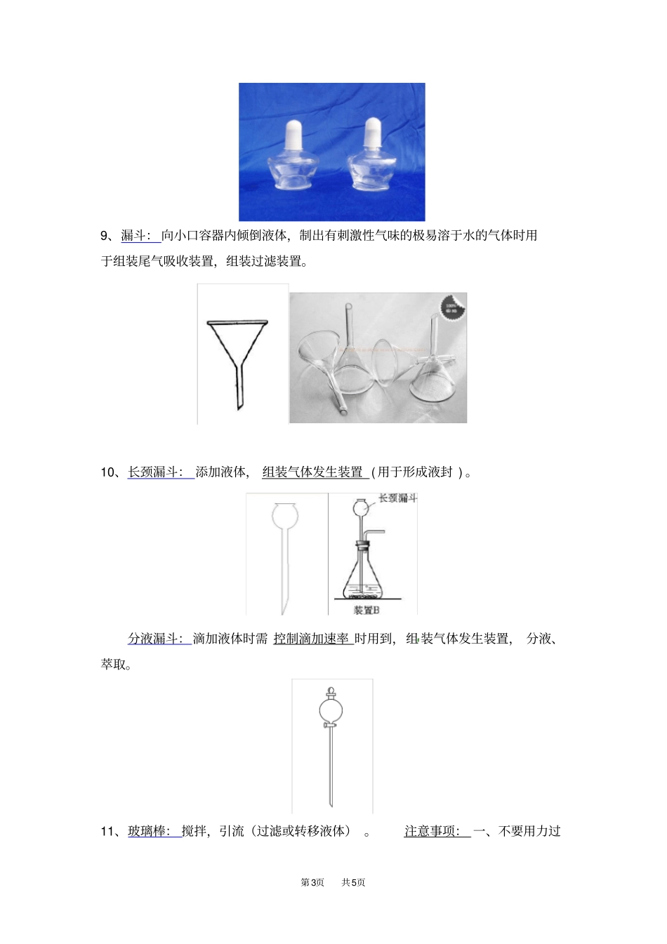 人教版九年级上册化学常见的化学仪器介绍_第3页