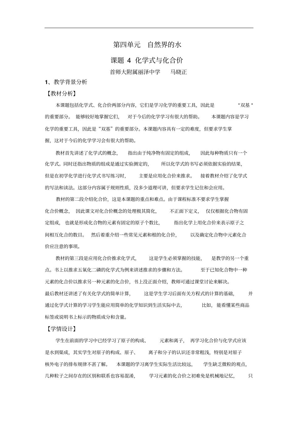 人教版九年级上册化学式与化合价教学设计_第1页