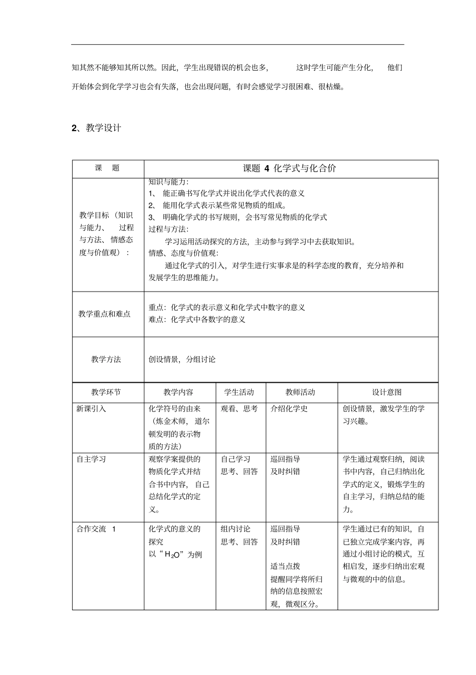 人教版九年级上册化学式与化合价教学设计_第2页