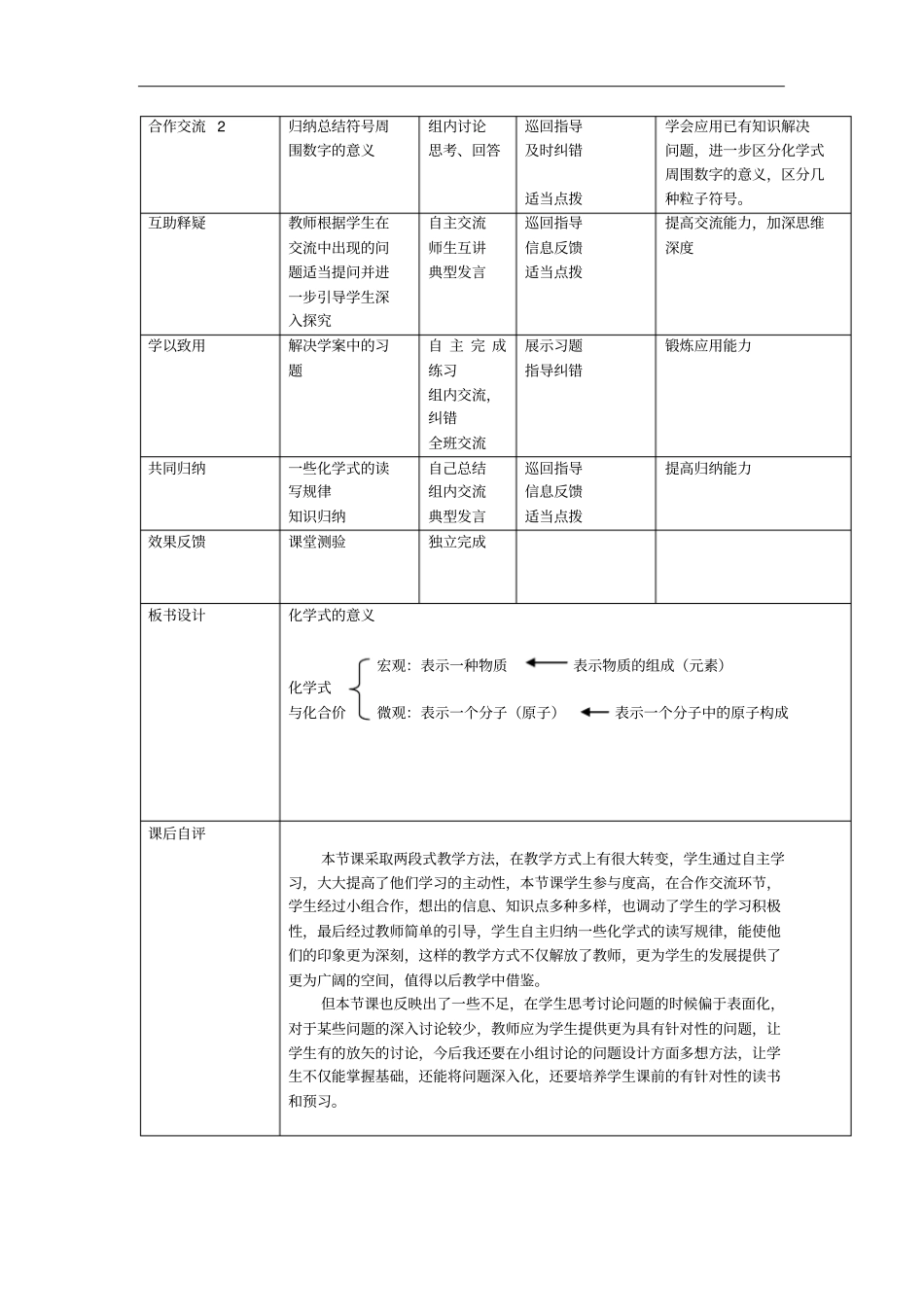 人教版九年级上册化学式与化合价教学设计_第3页