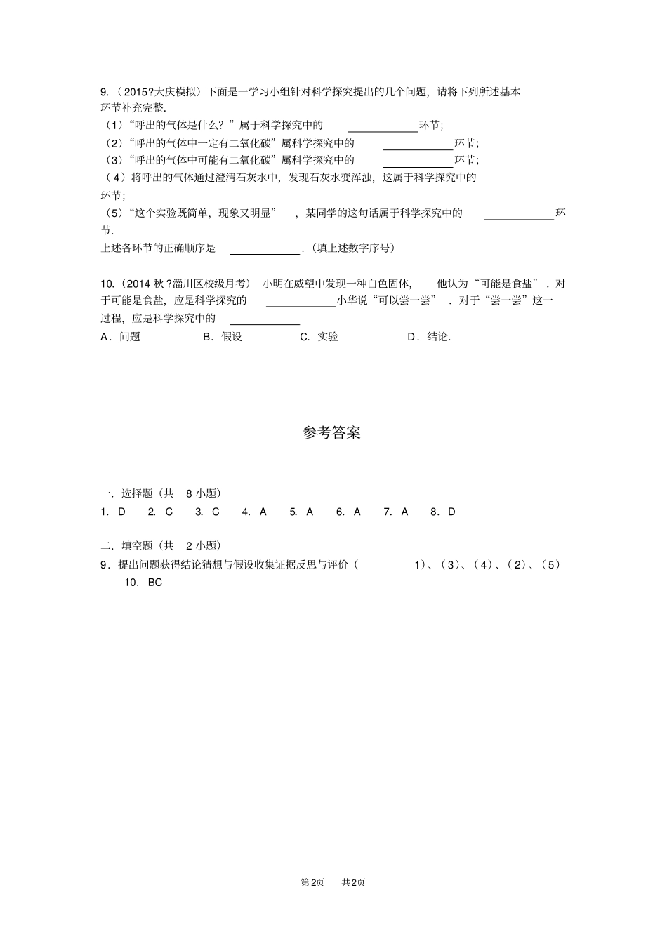 人教版九年级上册化学是一门以试验为基础的学科练习_第2页