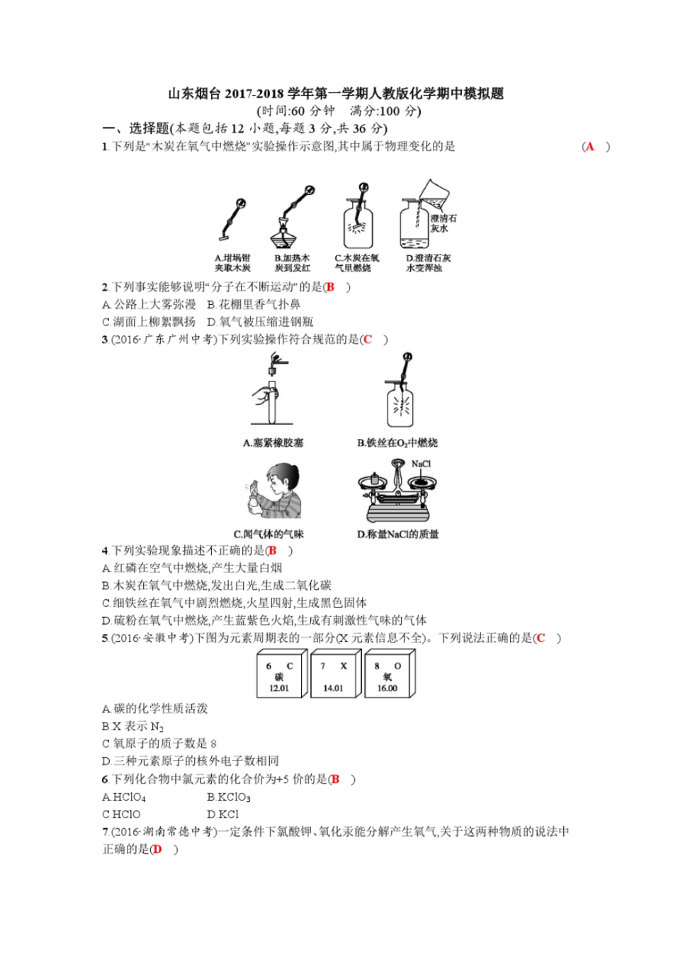 人教版九年级上册化学期中模拟题_第1页