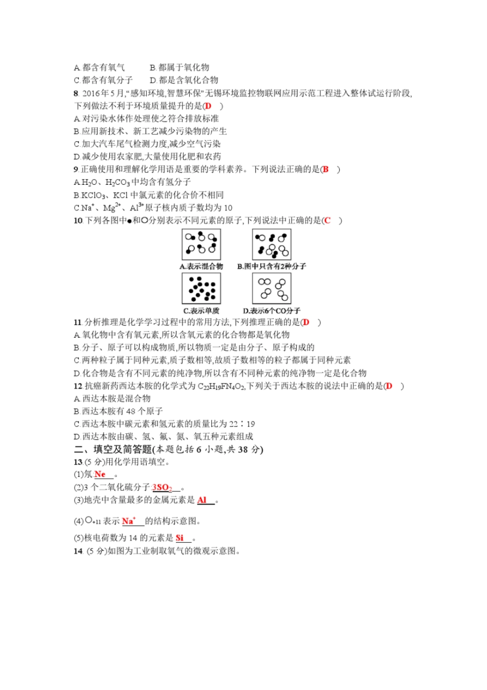 人教版九年级上册化学期中模拟题_第2页