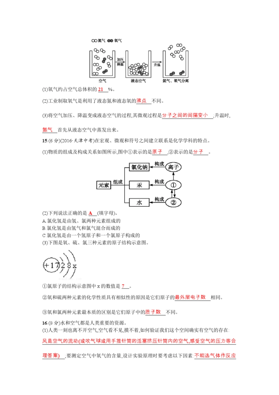 人教版九年级上册化学期中模拟题_第3页
