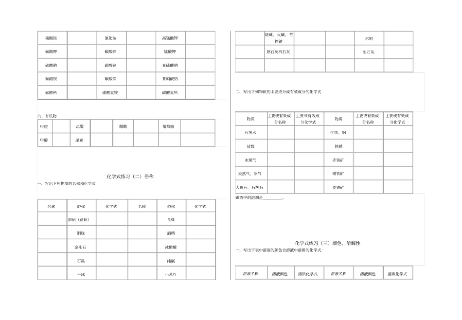 人教版九年级上册化学式书写强化练习_第2页