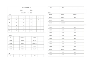 人教版九年级上册化学式书写强化练习
