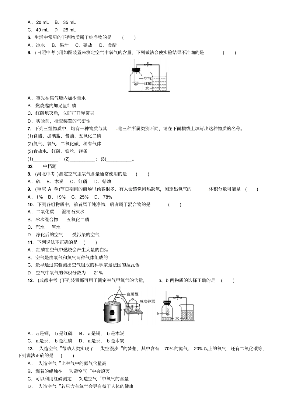 人教版九年级上册化学空气同步练习_第2页