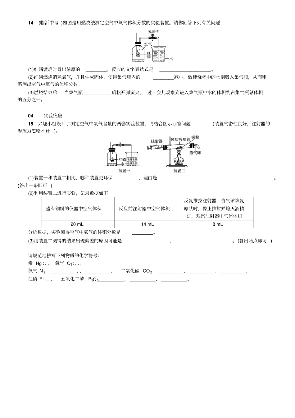 人教版九年级上册化学空气同步练习_第3页