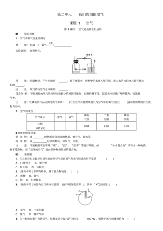 人教版九年级上册化学空气同步练习