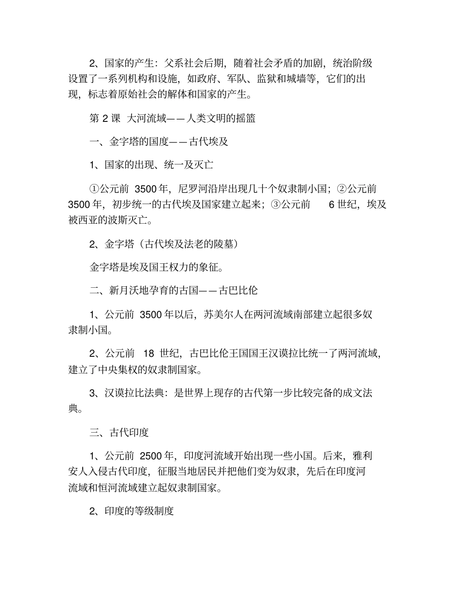 人教版九年级上册历史复习提纲2021_第2页