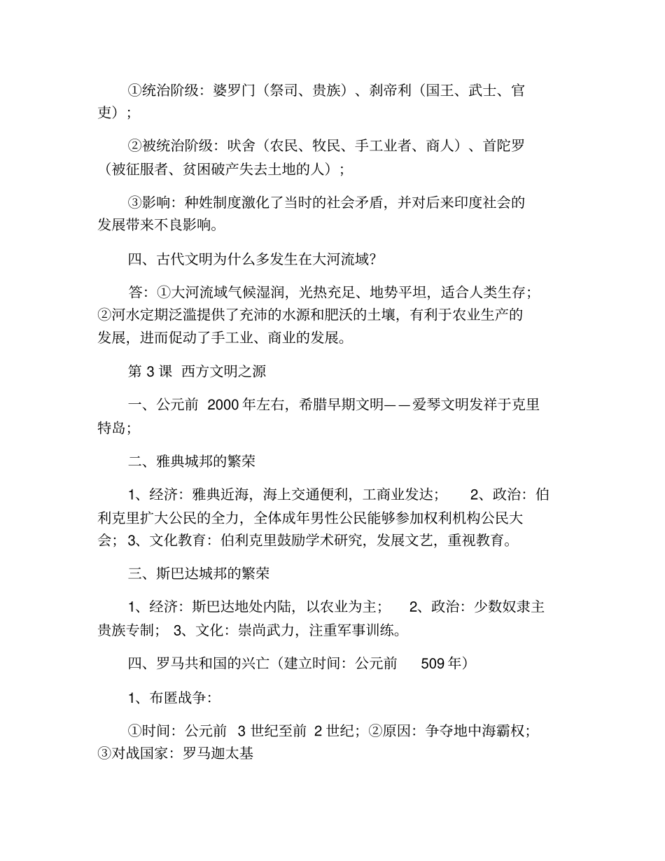 人教版九年级上册历史复习提纲2021_第3页