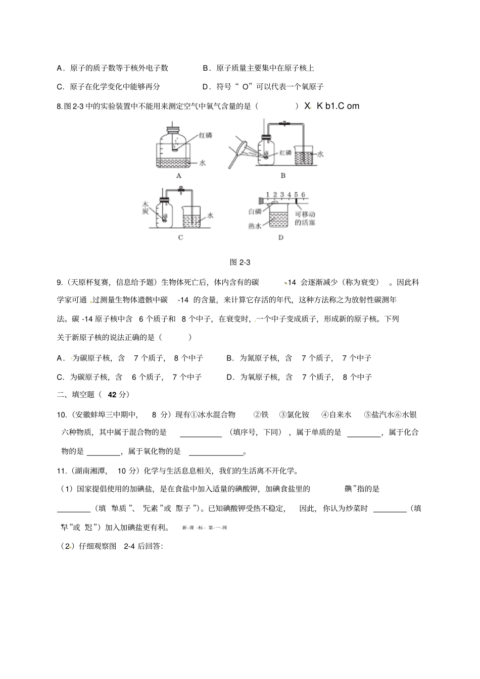 人教版九年级上册化学空气同步测试_第2页