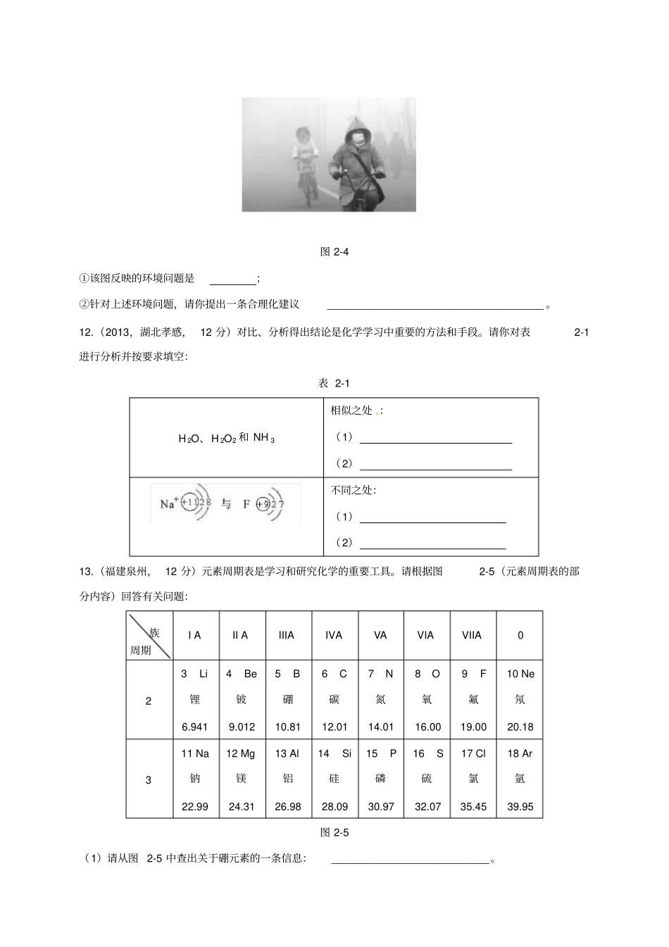 人教版九年级上册化学空气同步测试_第3页