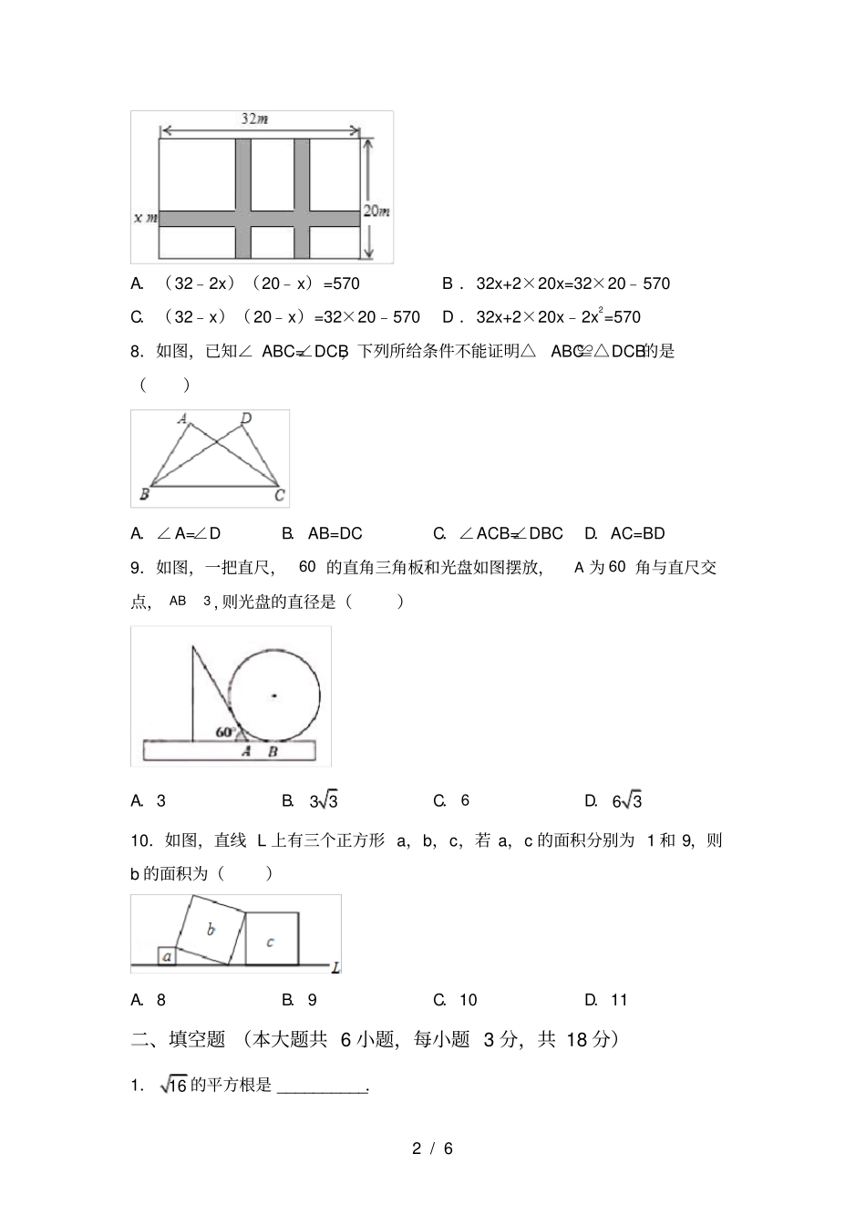 人教版九年级上册数学月考测试卷通用_第2页