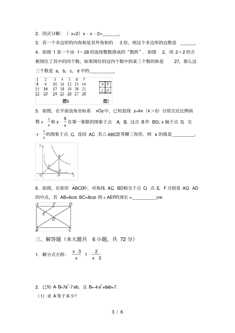人教版九年级上册数学月考测试卷通用_第3页