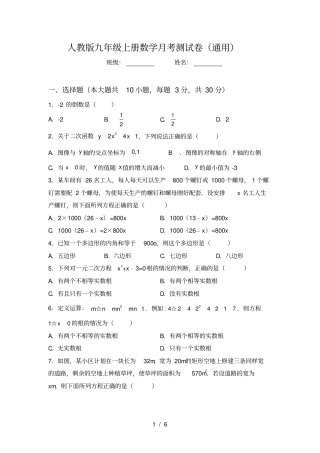 人教版九年级上册数学月考测试卷通用