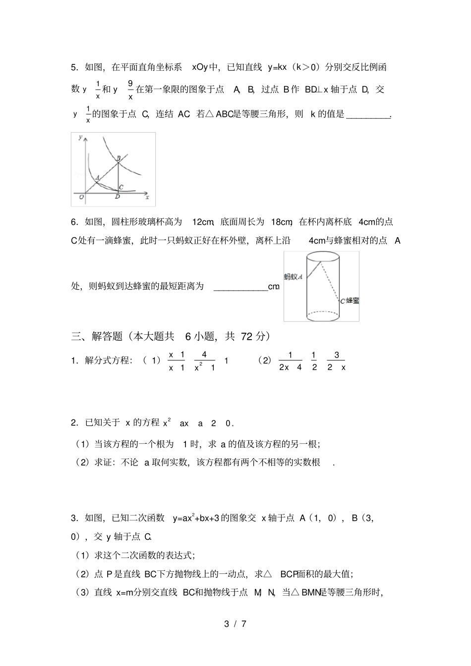 人教版九年级上册数学月考考试卷加答案_第3页