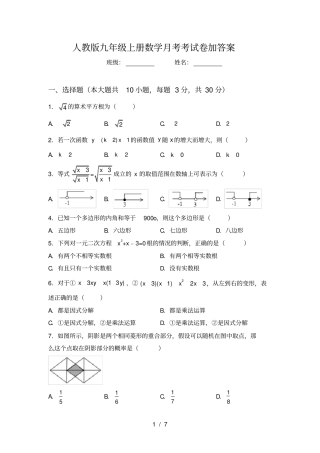 人教版九年级上册数学月考考试卷加答案