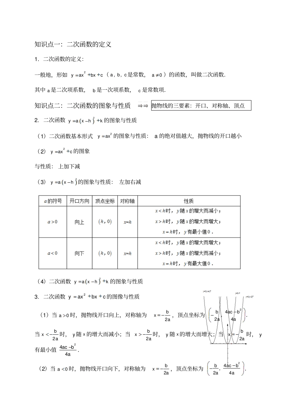 人教版九年级上册数学复习资料_第2页