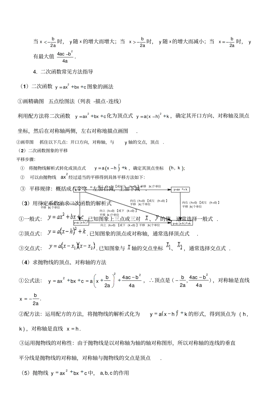 人教版九年级上册数学复习资料_第3页