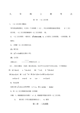 人教版九年级上册数学复习资料