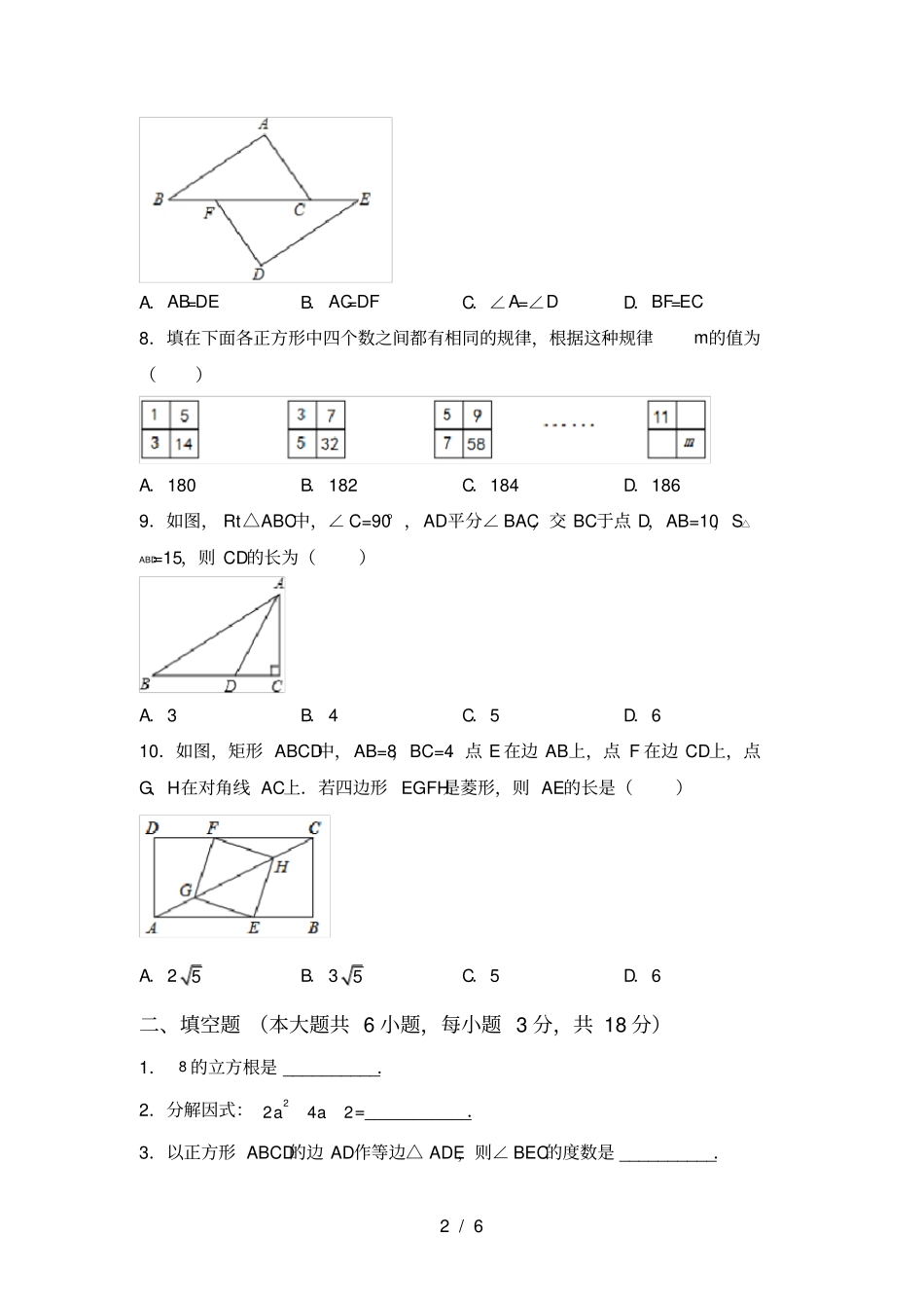 人教版九年级上册数学月考考试卷及答案_第2页