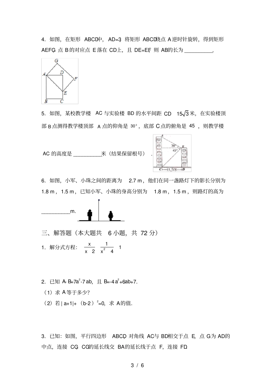 人教版九年级上册数学月考考试卷及答案_第3页