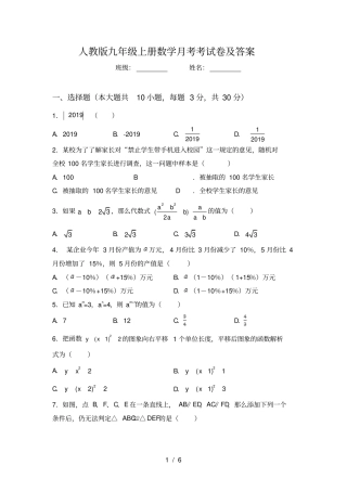 人教版九年级上册数学月考考试卷及答案