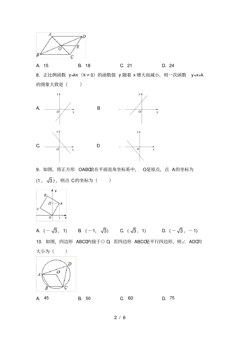 人教版九年级上册数学月考考试汇总_第2页