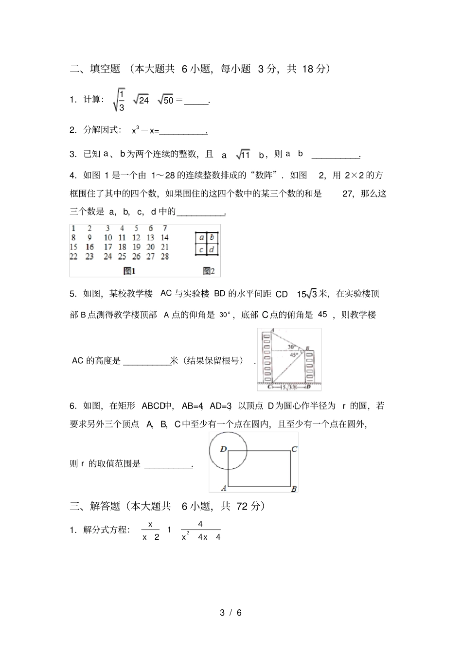 人教版九年级上册数学月考考试汇总_第3页