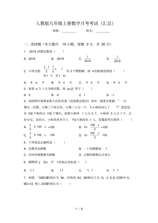 人教版九年级上册数学月考考试汇总