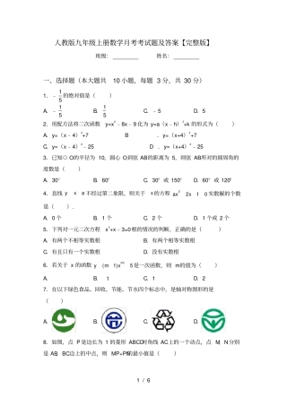 人教版九年级上册数学月考考试题及答案【】