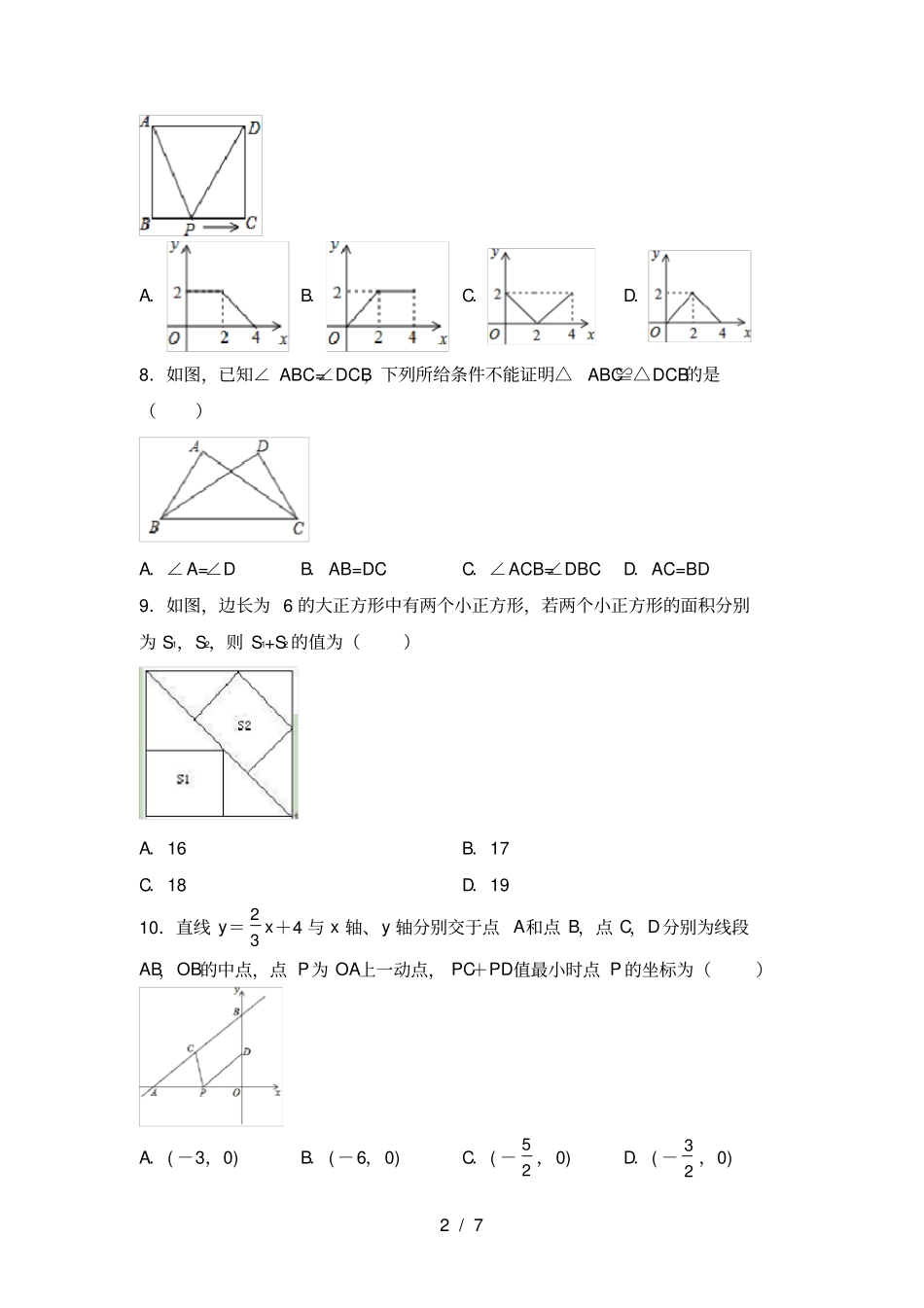 人教版九年级上册数学月考考试及答案【】_第2页