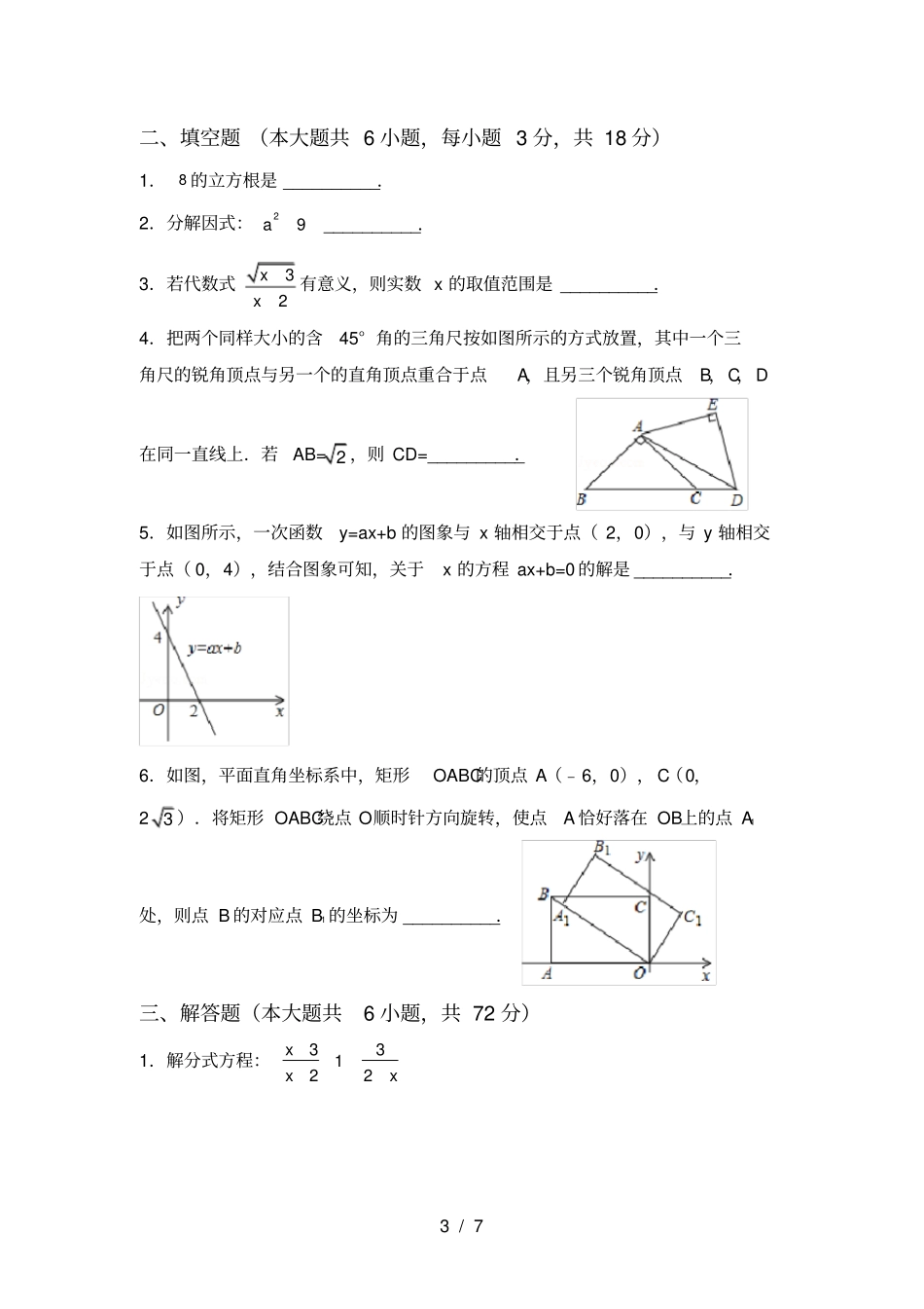 人教版九年级上册数学月考考试及答案【】_第3页