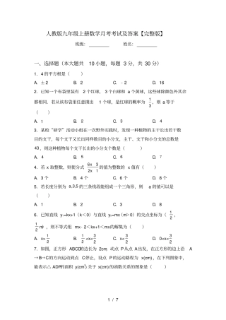 人教版九年级上册数学月考考试及答案【】